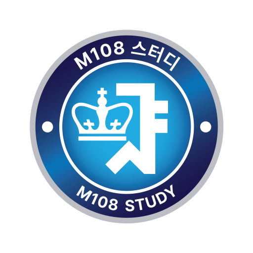 과천 M108스터디 학원